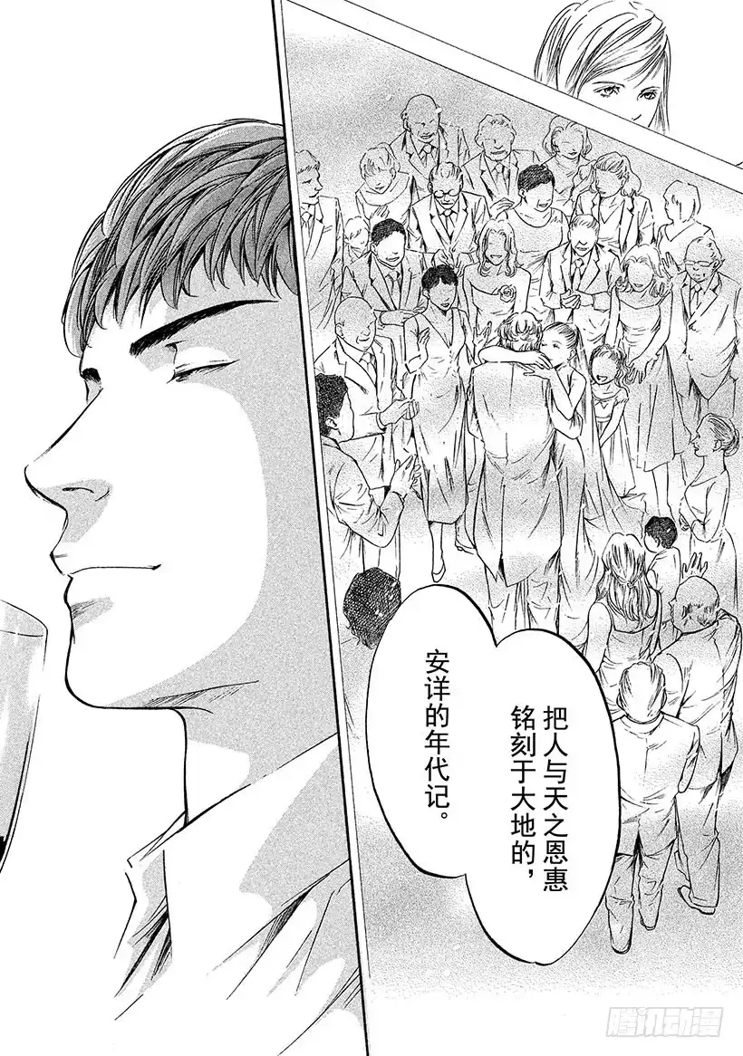 《神之雫（神之水滴）》#206 道不出的真相，尽在葡萄 第7页