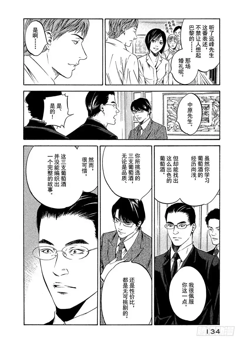 《神之雫（神之水滴）》#206 道不出的真相，尽在葡萄 第8页