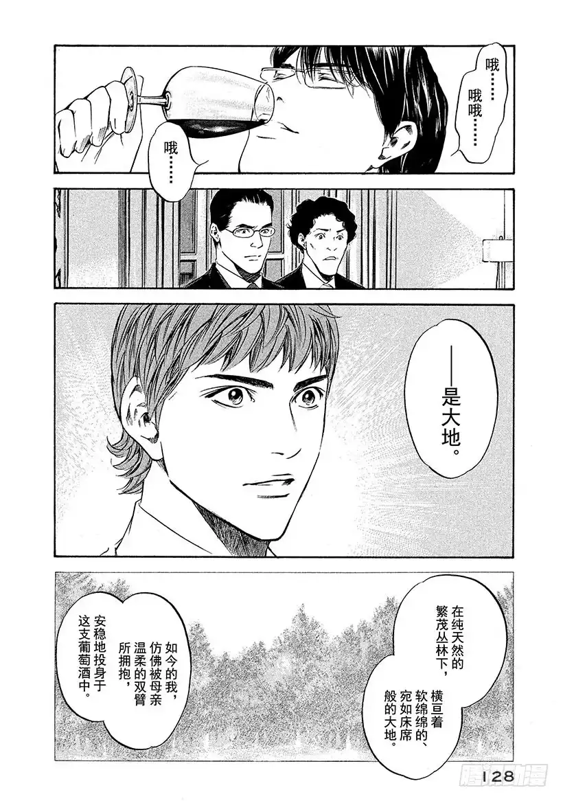 《神之雫（神之水滴）》#206 道不出的真相，尽在葡萄 第2页