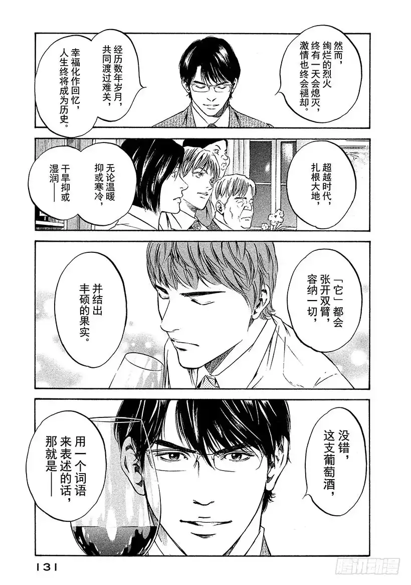 《神之雫（神之水滴）》#206 道不出的真相，尽在葡萄 第5页