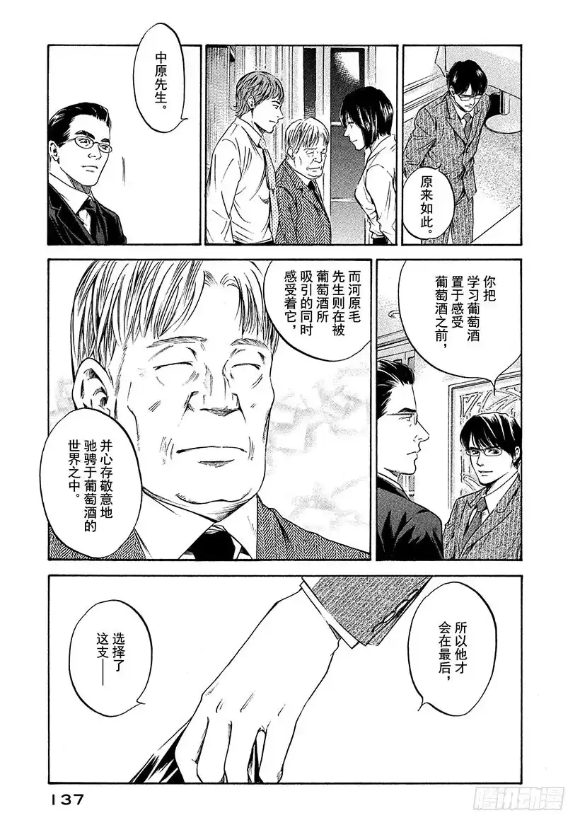 《神之雫（神之水滴）》#206 道不出的真相，尽在葡萄 第11页