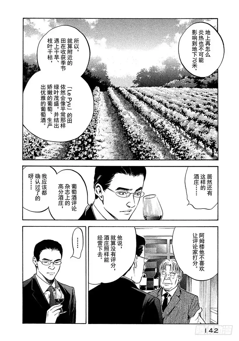 《神之雫（神之水滴）》#206 道不出的真相，尽在葡萄 第16页