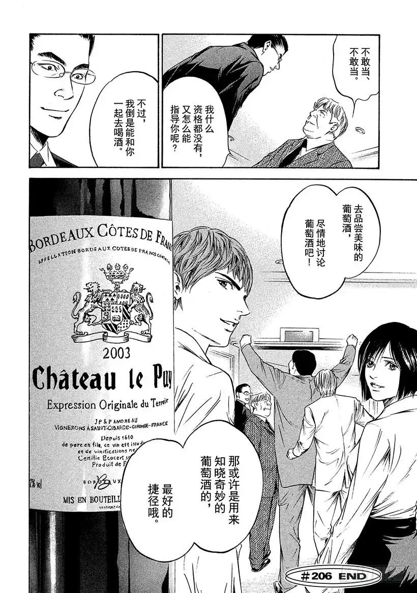 《神之雫（神之水滴）》#206 道不出的真相，尽在葡萄 第20页