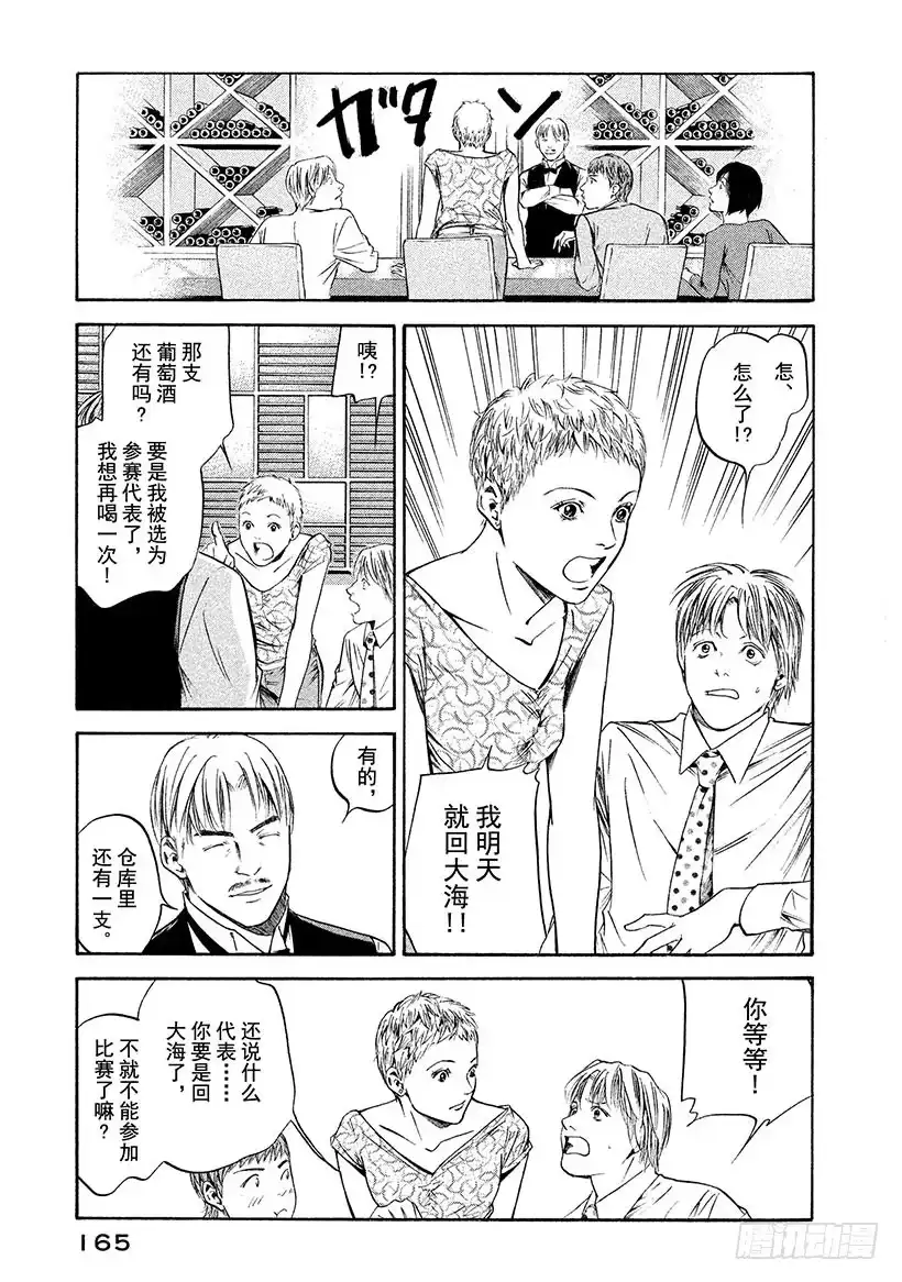 《神之雫（神之水滴）》#207 突如其来的海风，跃动人 第19页