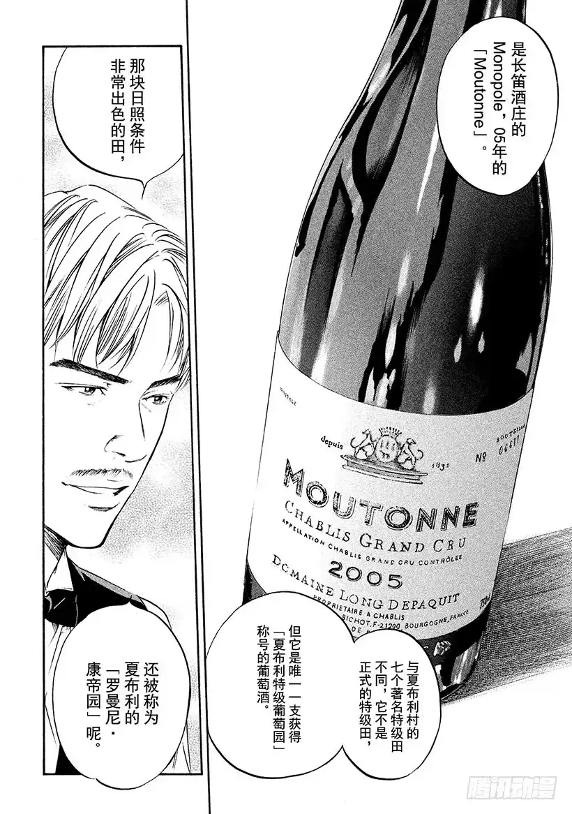 《神之雫（神之水滴）》#207 突如其来的海风，跃动人 第16页