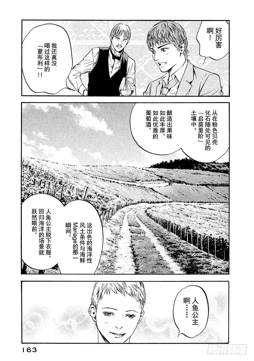 《神之雫（神之水滴）》#207 突如其来的海风，跃动人 第17页