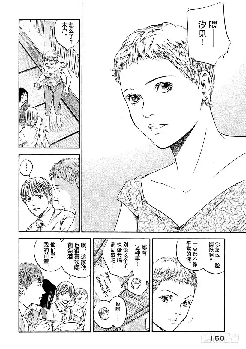 《神之雫（神之水滴）》#207 突如其来的海风，跃动人 第4页
