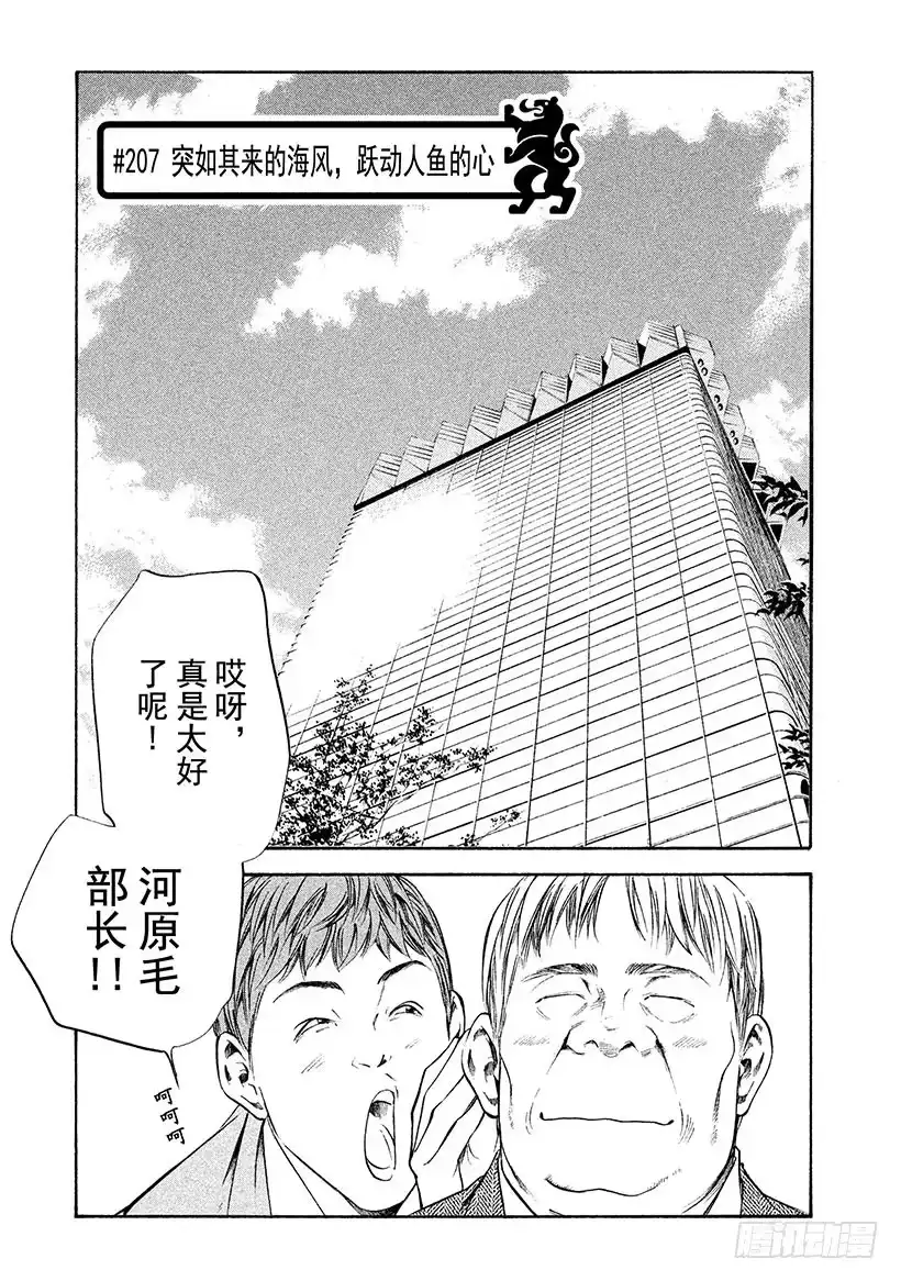 《神之雫（神之水滴）》#207 突如其来的海风，跃动人 第1页