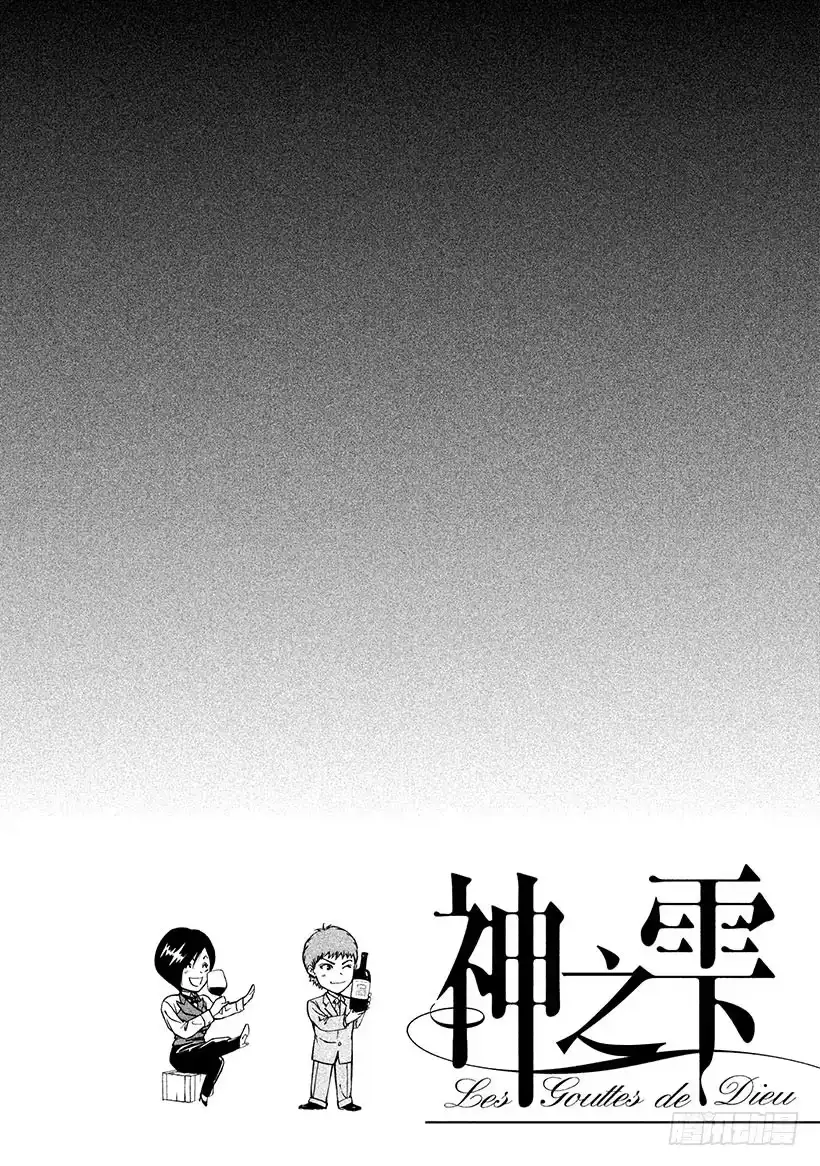 《神之雫（神之水滴）》#207 突如其来的海风，跃动人 第22页