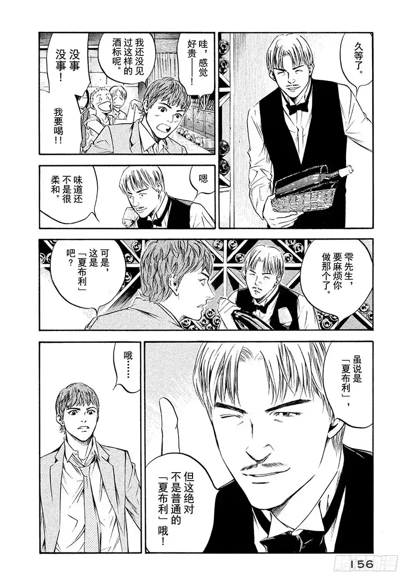 《神之雫（神之水滴）》#207 突如其来的海风，跃动人 第10页