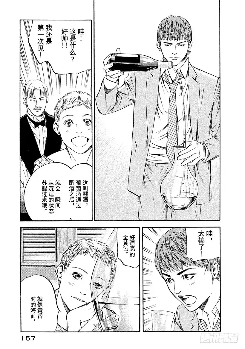 《神之雫（神之水滴）》#207 突如其来的海风，跃动人 第11页