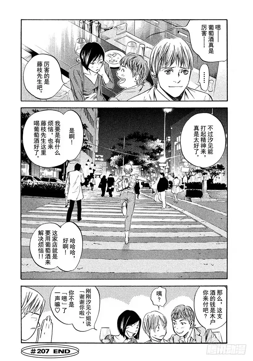 《神之雫（神之水滴）》#207 突如其来的海风，跃动人 第21页