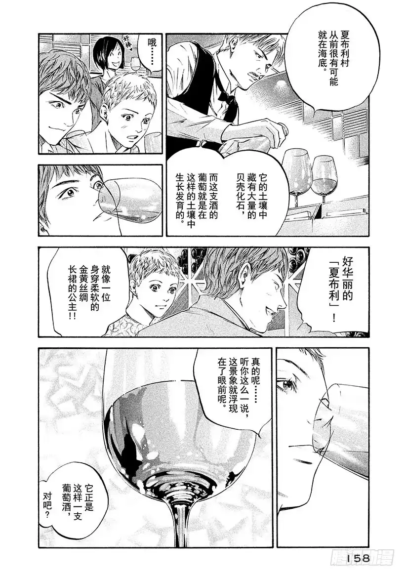 《神之雫（神之水滴）》#207 突如其来的海风，跃动人 第12页