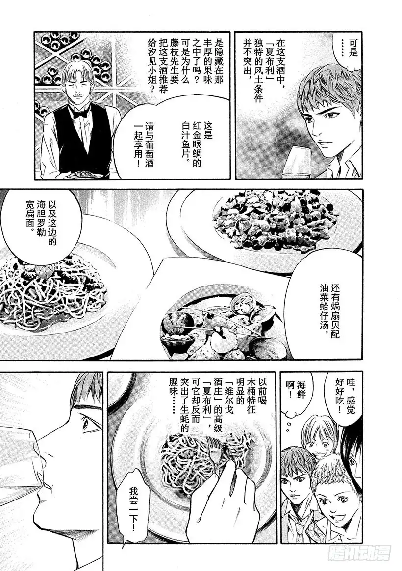 《神之雫（神之水滴）》#207 突如其来的海风，跃动人 第13页