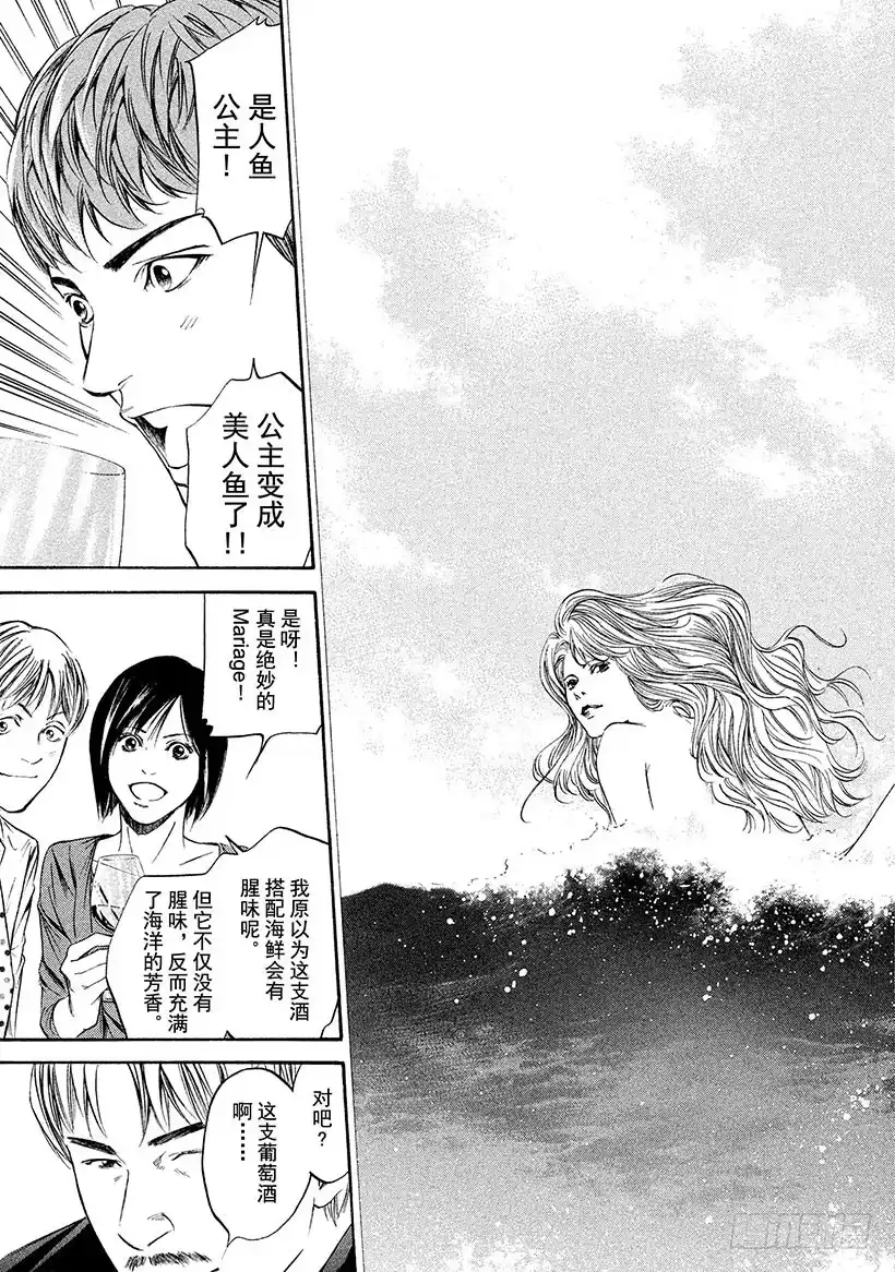 《神之雫（神之水滴）》#207 突如其来的海风，跃动人 第15页