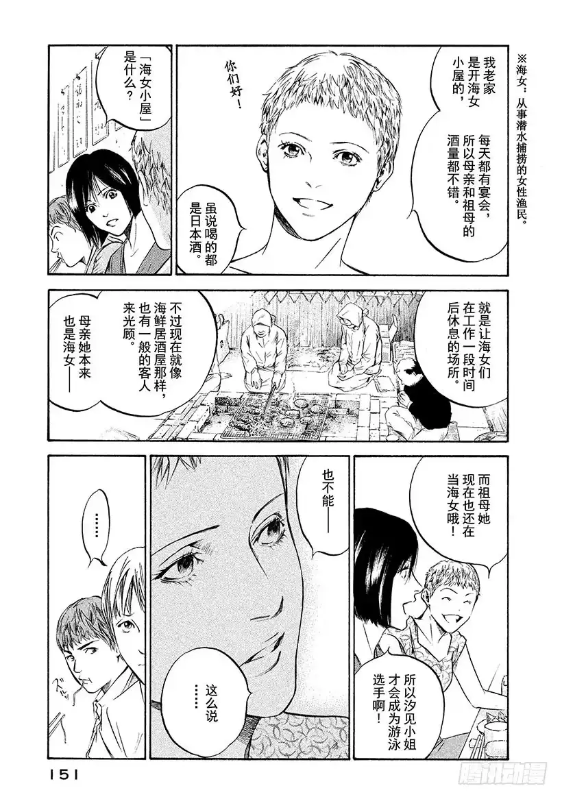 《神之雫（神之水滴）》#207 突如其来的海风，跃动人 第5页