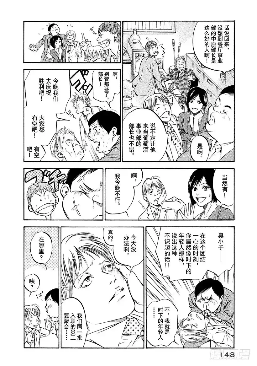 《神之雫（神之水滴）》#207 突如其来的海风，跃动人 第2页