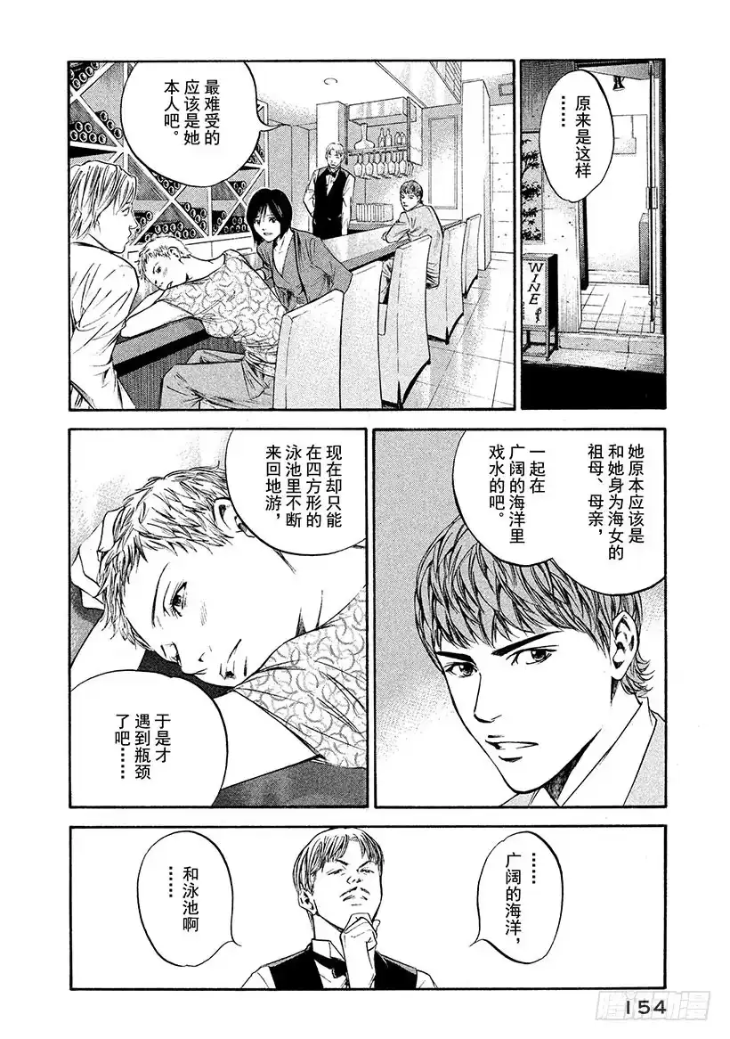 《神之雫（神之水滴）》#207 突如其来的海风，跃动人 第8页