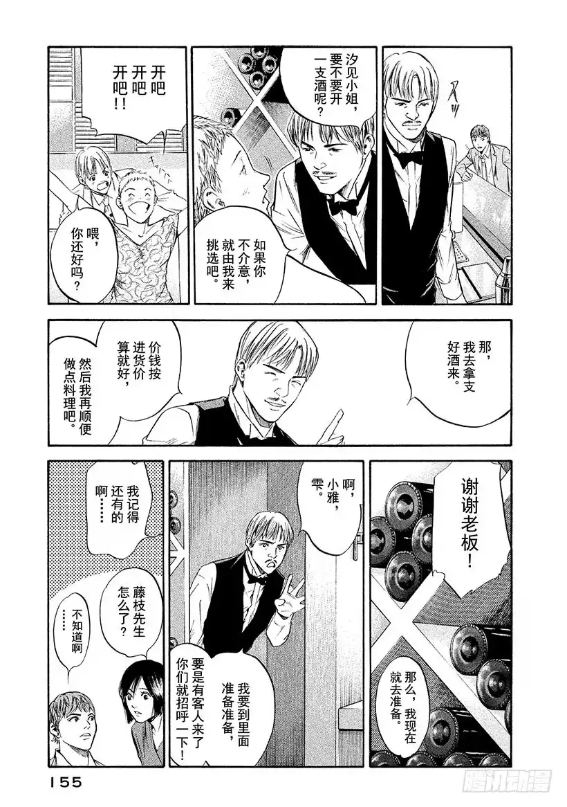 《神之雫（神之水滴）》#207 突如其来的海风，跃动人 第9页