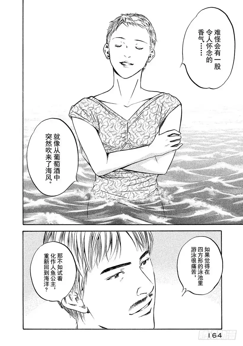 《神之雫（神之水滴）》#207 突如其来的海风，跃动人 第18页