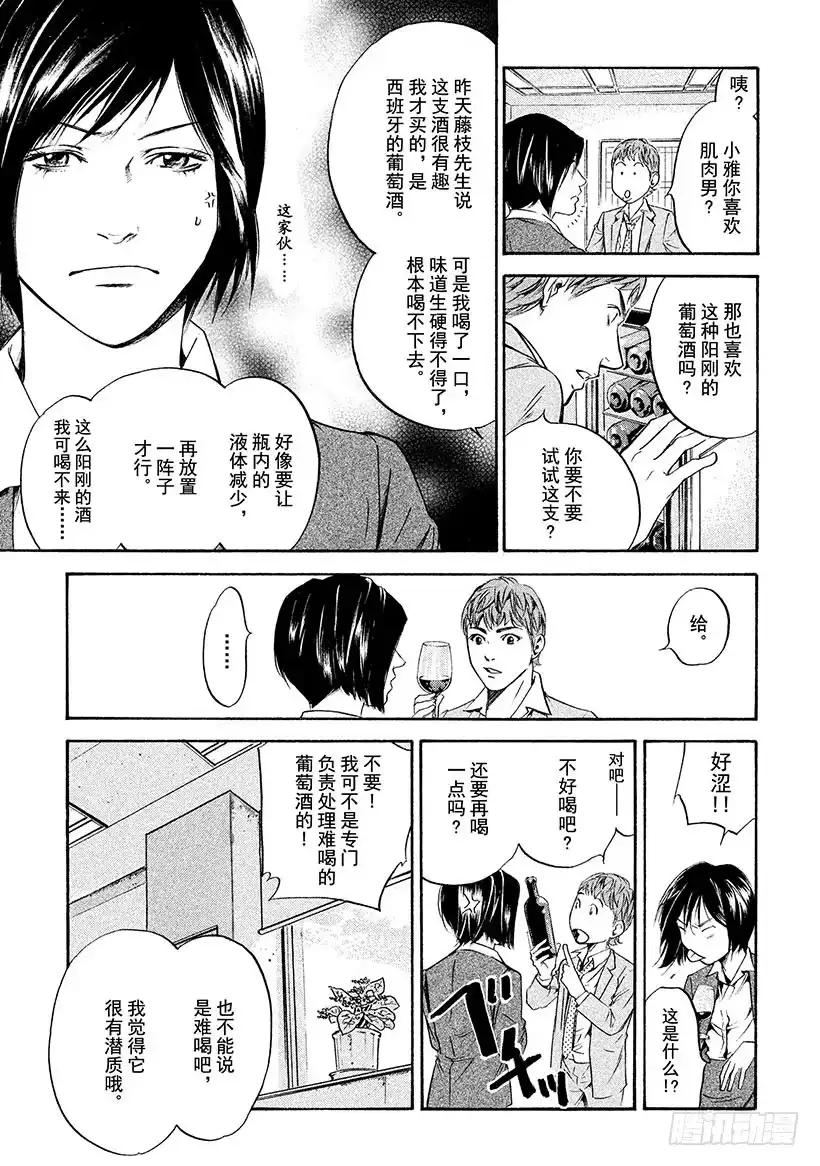 《神之雫（神之水滴）》#208 用尽全力取悦不高兴的葡 第3页