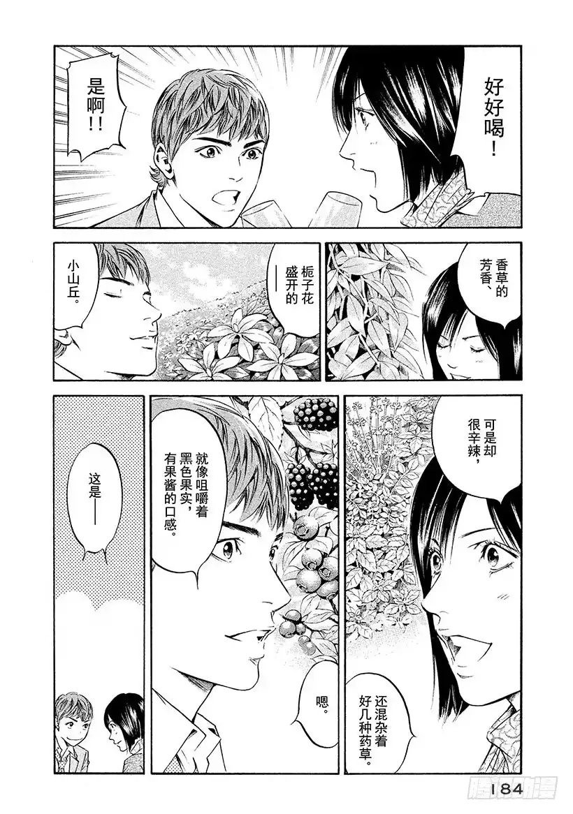《神之雫（神之水滴）》#208 用尽全力取悦不高兴的葡 第16页