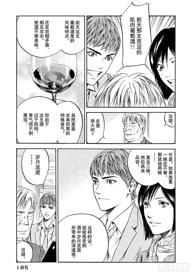 《神之雫（神之水滴）》#208 用尽全力取悦不高兴的葡 第17页