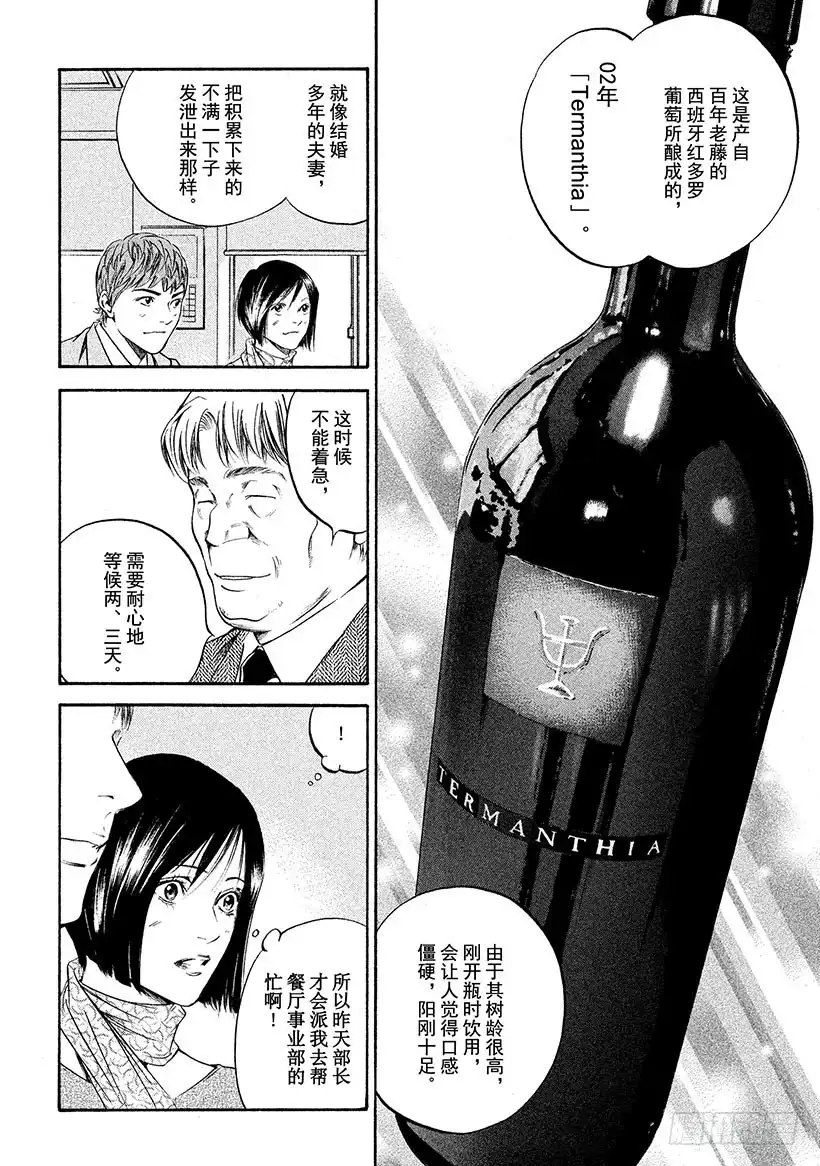 《神之雫（神之水滴）》#208 用尽全力取悦不高兴的葡 第18页
