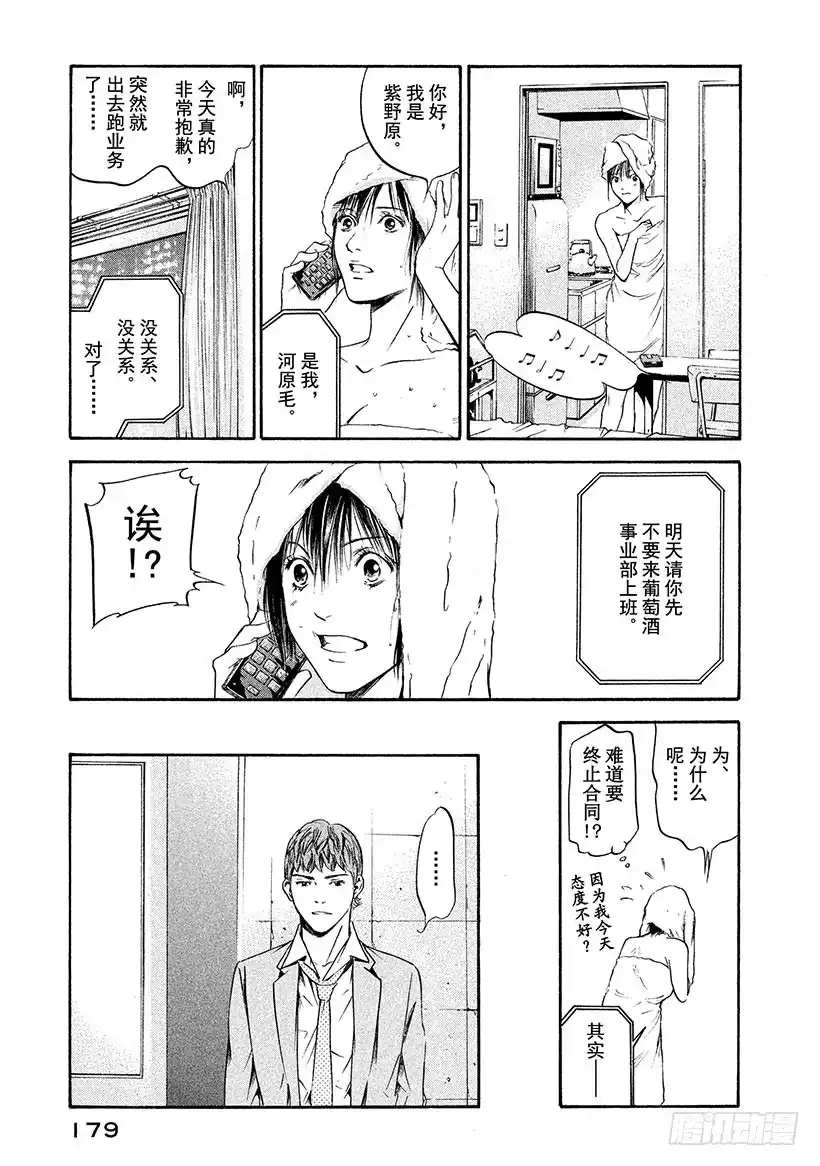 《神之雫（神之水滴）》#208 用尽全力取悦不高兴的葡 第11页