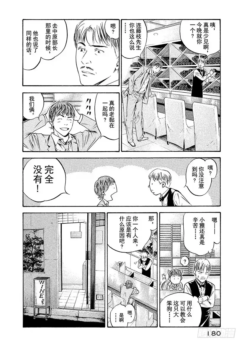 《神之雫（神之水滴）》#208 用尽全力取悦不高兴的葡 第12页