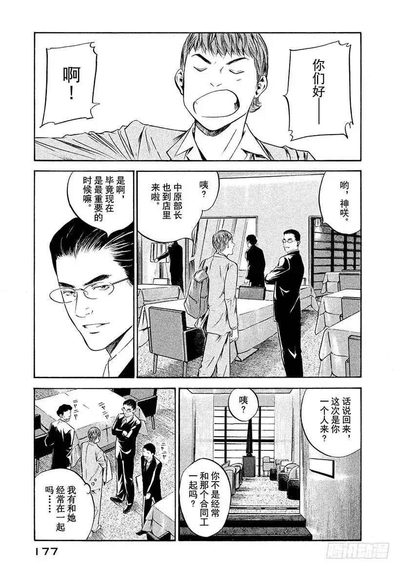 《神之雫（神之水滴）》#208 用尽全力取悦不高兴的葡 第9页