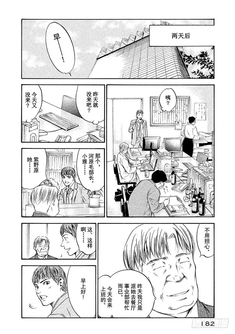 《神之雫（神之水滴）》#208 用尽全力取悦不高兴的葡 第14页
