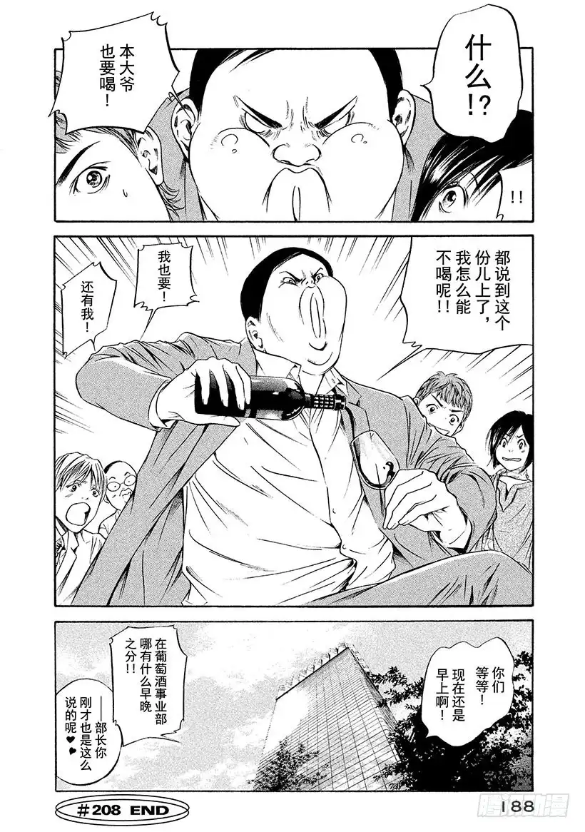 《神之雫（神之水滴）》#208 用尽全力取悦不高兴的葡 第20页