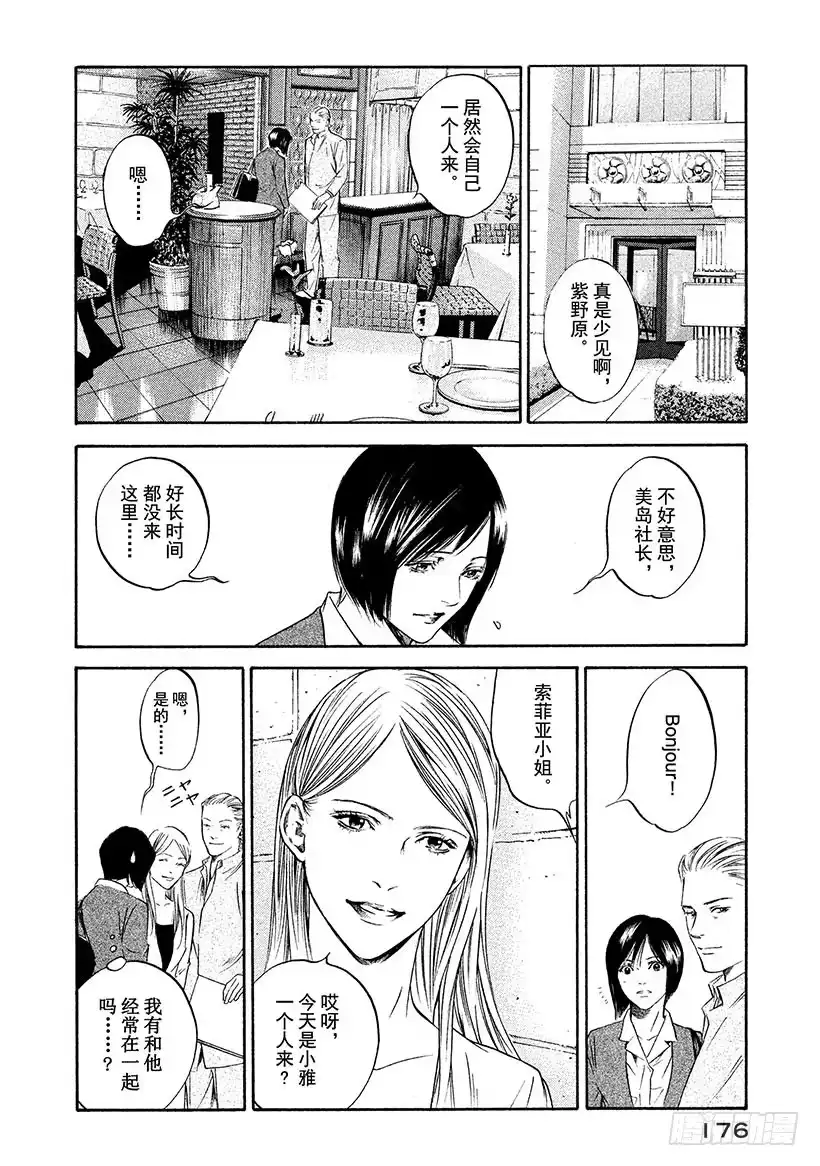 《神之雫（神之水滴）》#208 用尽全力取悦不高兴的葡 第8页