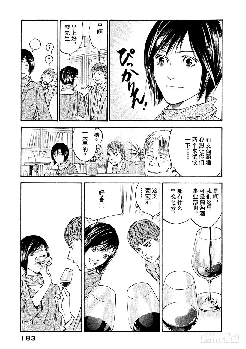 《神之雫（神之水滴）》#208 用尽全力取悦不高兴的葡 第15页