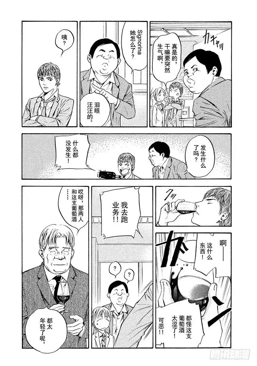 《神之雫（神之水滴）》#208 用尽全力取悦不高兴的葡 第7页