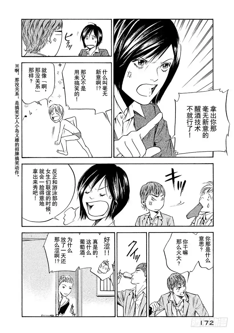 《神之雫（神之水滴）》#208 用尽全力取悦不高兴的葡 第4页