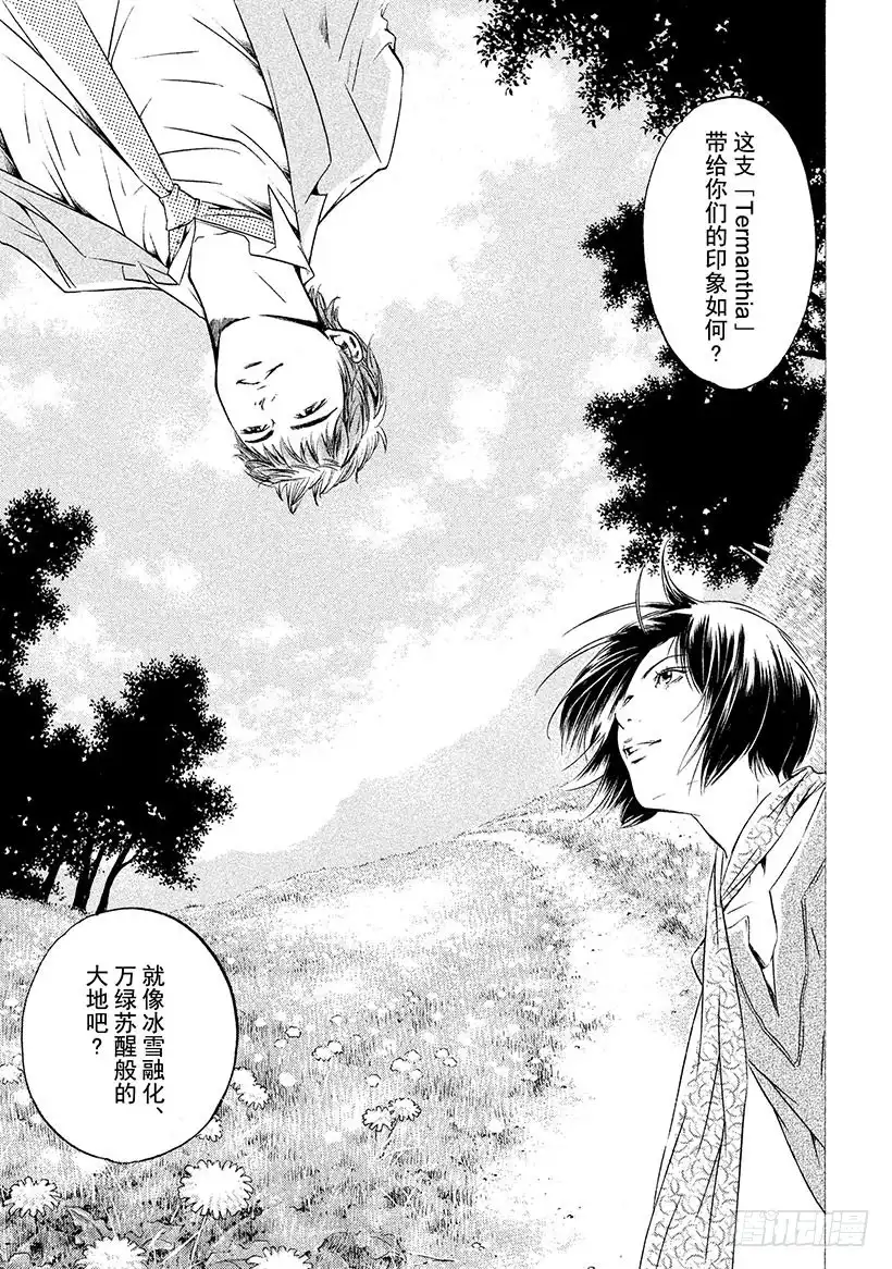 《神之雫（神之水滴）》#208 用尽全力取悦不高兴的葡 第19页
