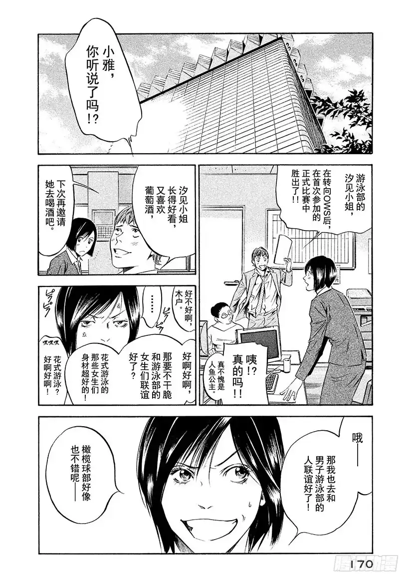 《神之雫（神之水滴）》#208 用尽全力取悦不高兴的葡 第2页