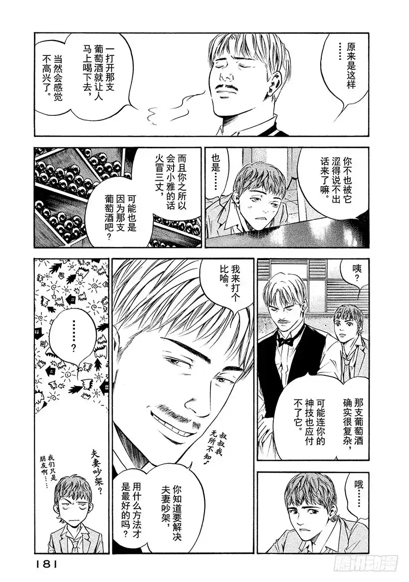 《神之雫（神之水滴）》#208 用尽全力取悦不高兴的葡 第13页