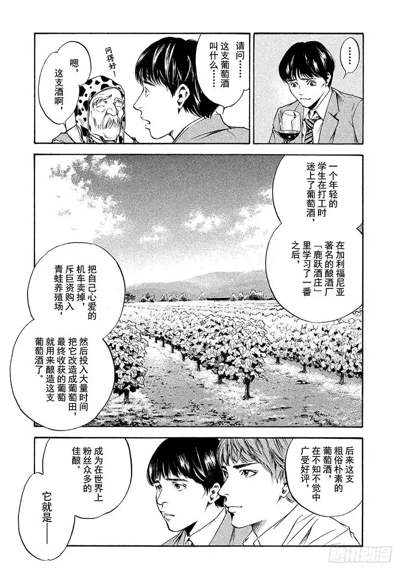 《神之雫（神之水滴）》#209 于放学后的操场再会 第17页