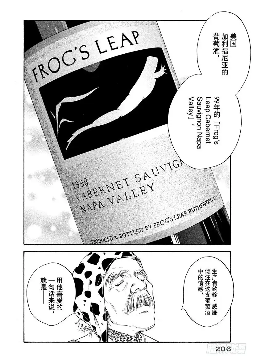 《神之雫（神之水滴）》#209 于放学后的操场再会 第18页