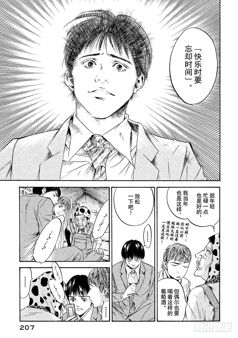 《神之雫（神之水滴）》#209 于放学后的操场再会 第19页
