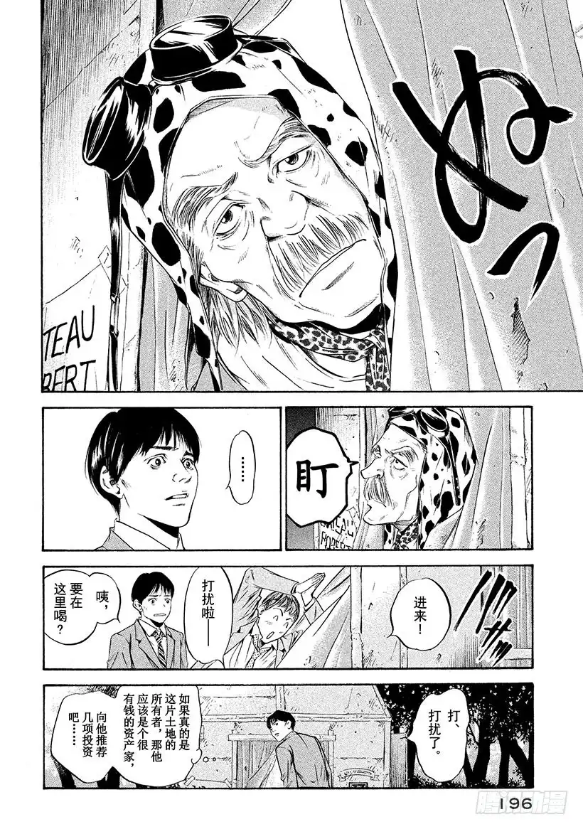 《神之雫（神之水滴）》#209 于放学后的操场再会 第8页