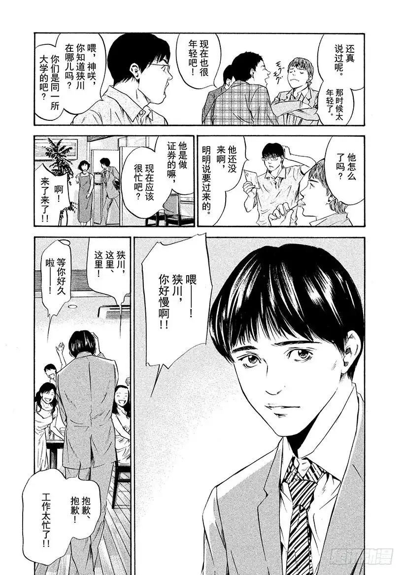《神之雫（神之水滴）》#209 于放学后的操场再会 第3页