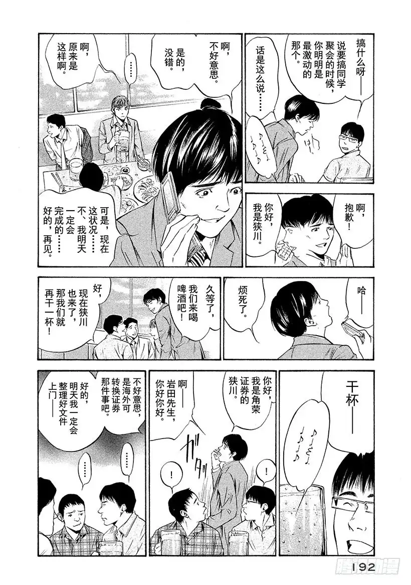《神之雫（神之水滴）》#209 于放学后的操场再会 第4页