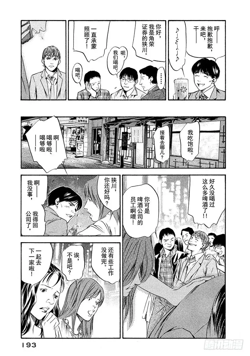 《神之雫（神之水滴）》#209 于放学后的操场再会 第5页