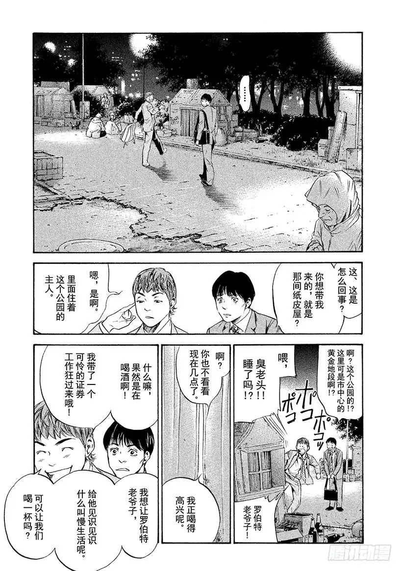 《神之雫（神之水滴）》#209 于放学后的操场再会 第7页
