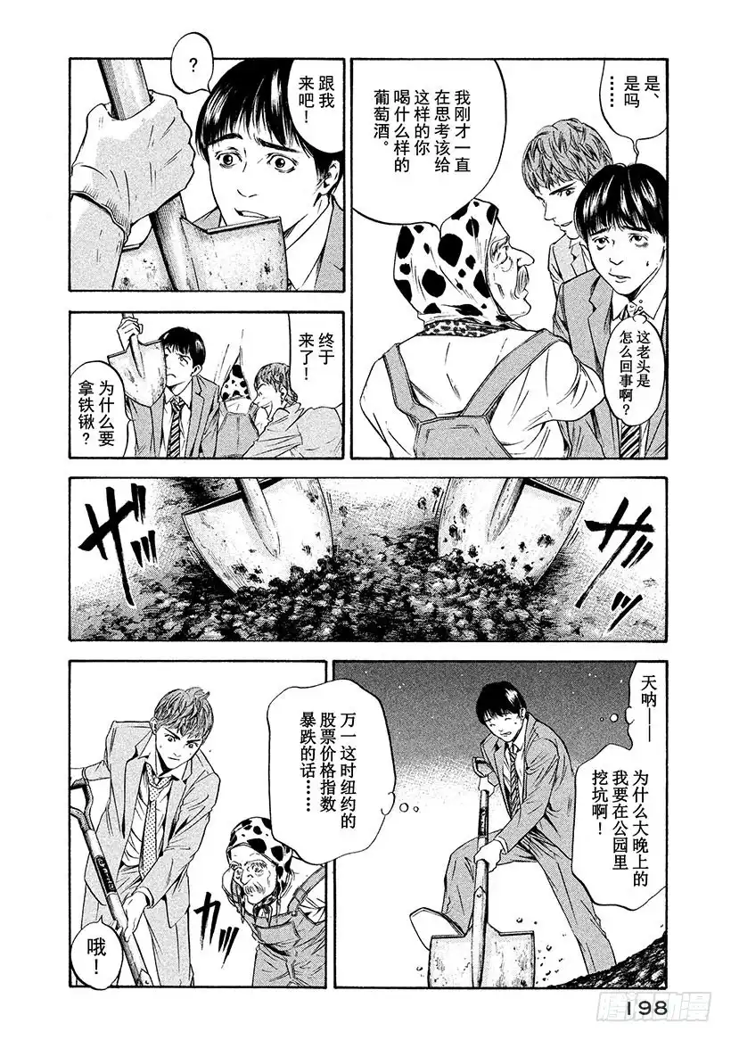 《神之雫（神之水滴）》#209 于放学后的操场再会 第10页