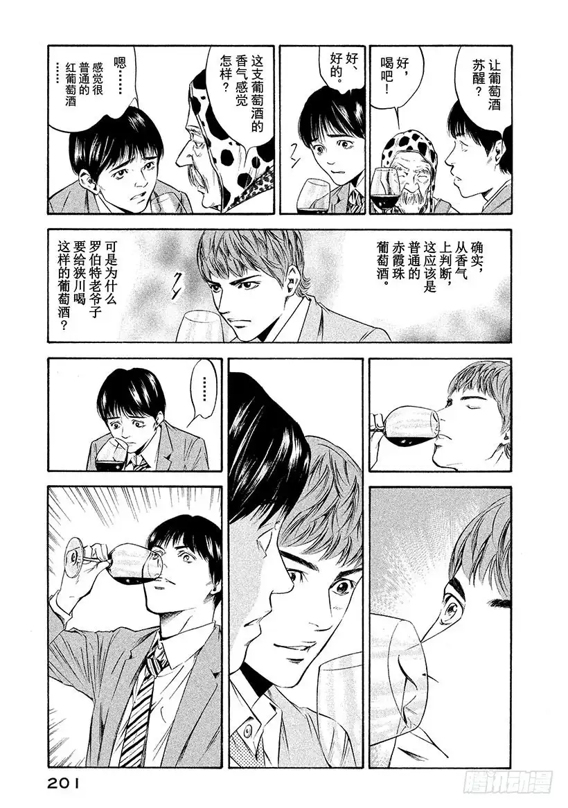《神之雫（神之水滴）》#209 于放学后的操场再会 第13页